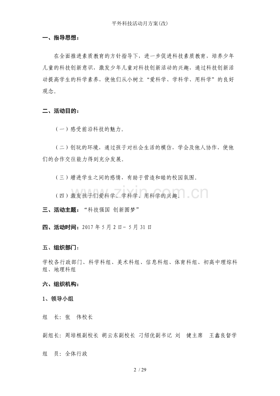 平外科技活动月方案(改).doc_第2页