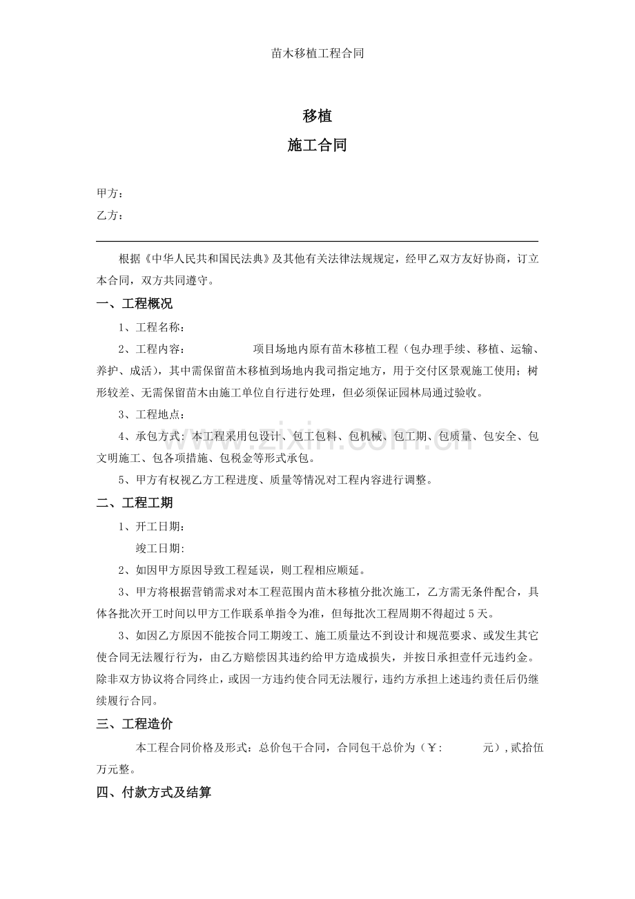 苗木移植工程合同.docx_第2页