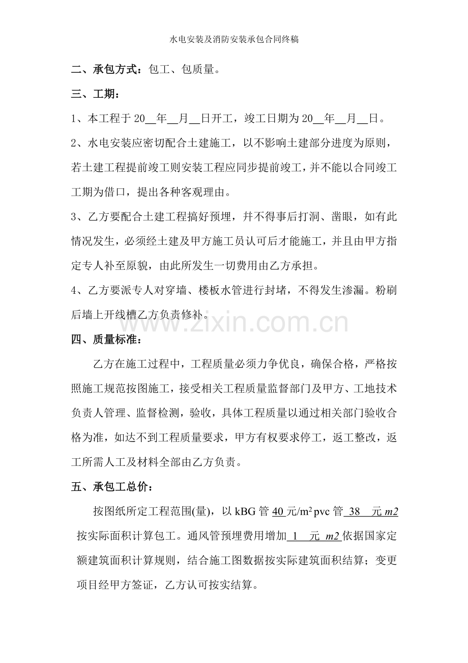水电安装及消防安装承包合同终稿.doc_第2页