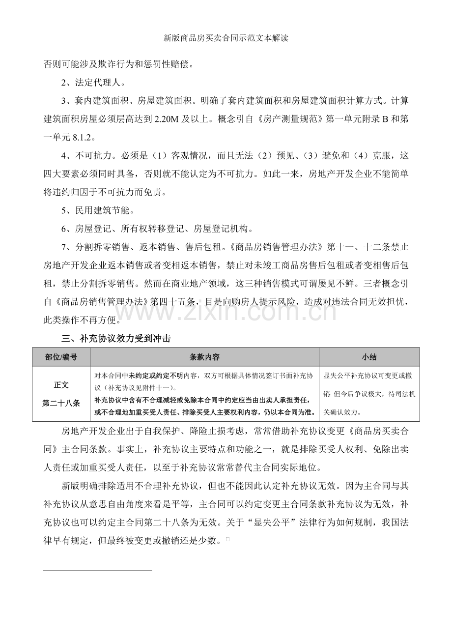 新版商品房买卖合同示范文本解读.docx_第2页