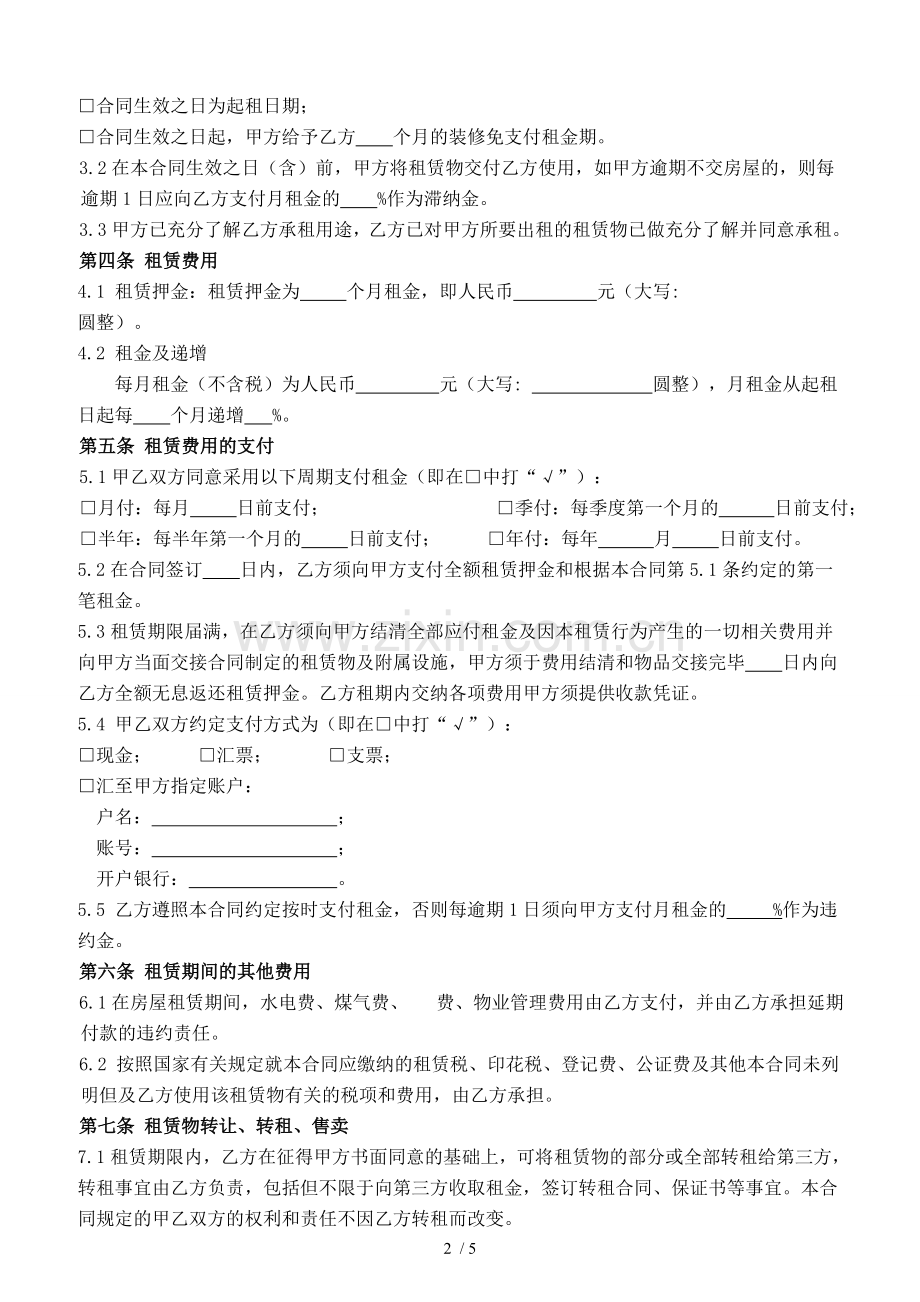 房屋租赁合同规范版.docx_第2页