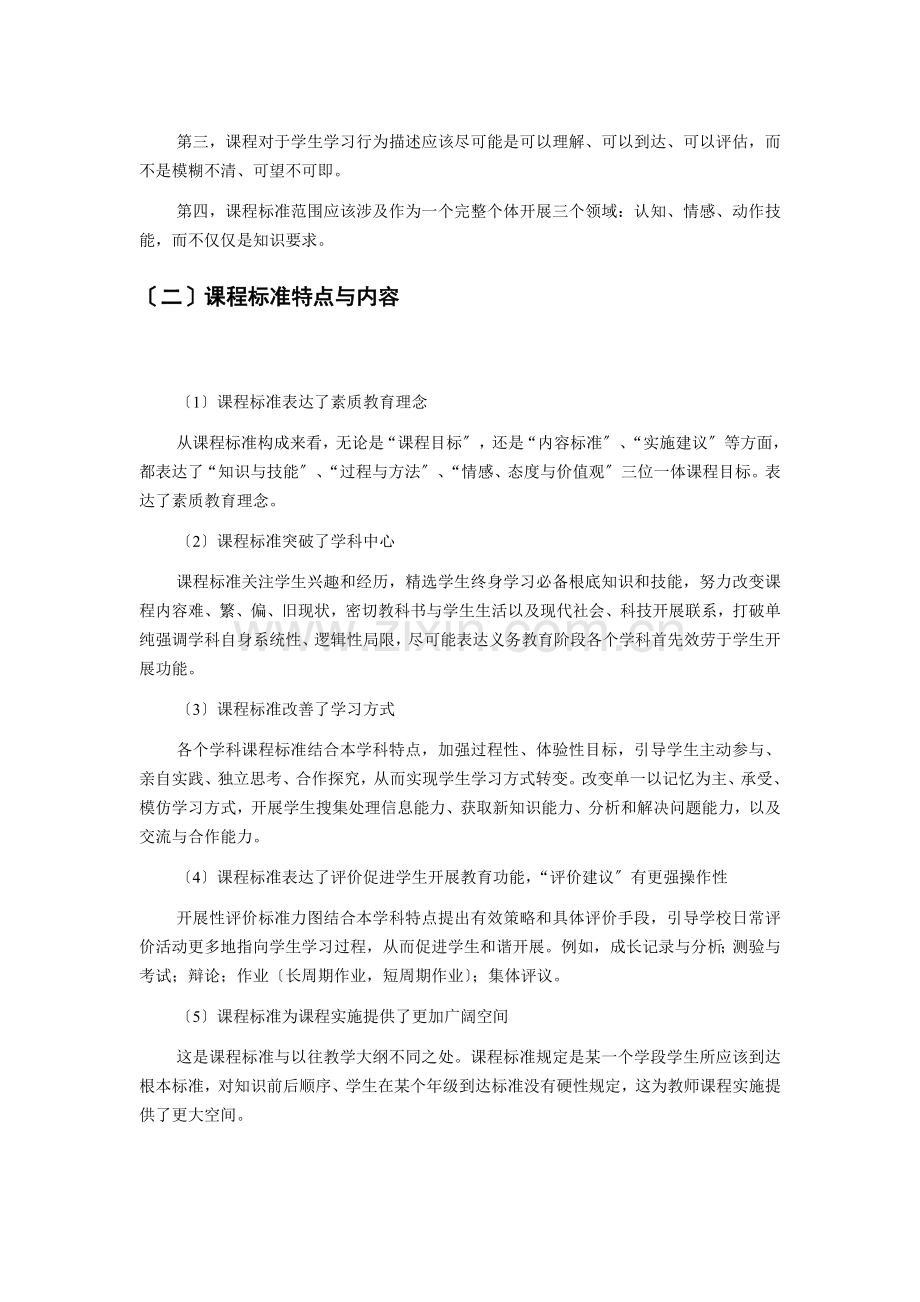 小学学科课程标准解读文档.docx_第2页