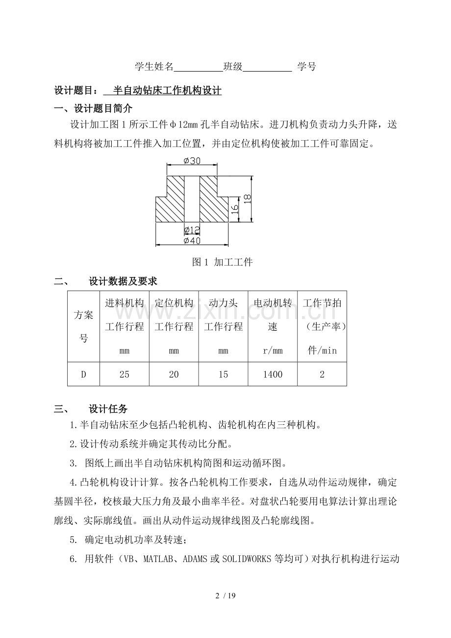 半自动钻床工作机构设计.doc_第2页