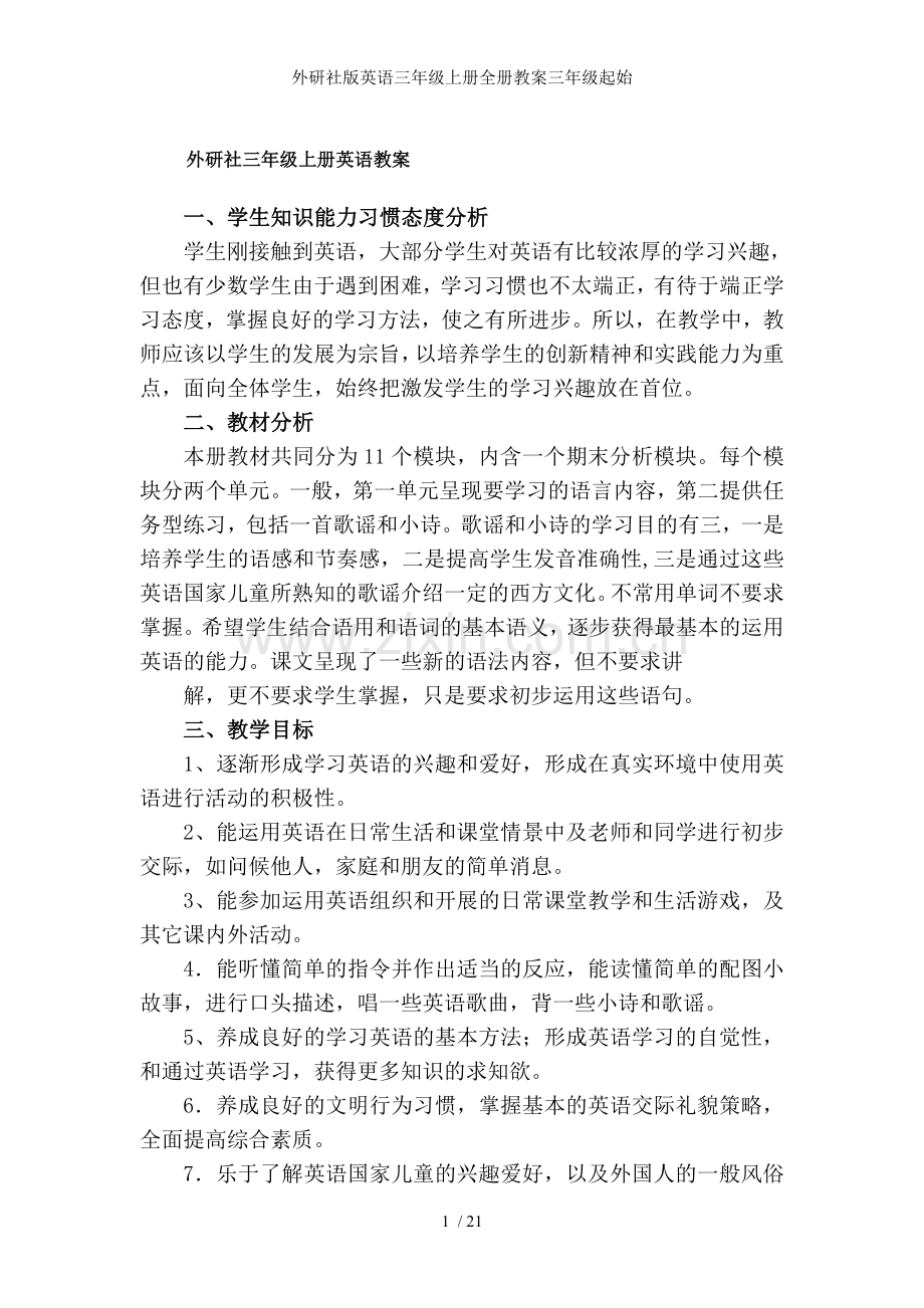 外研社版英语三年级上册全册教案三年级起始.doc_第1页