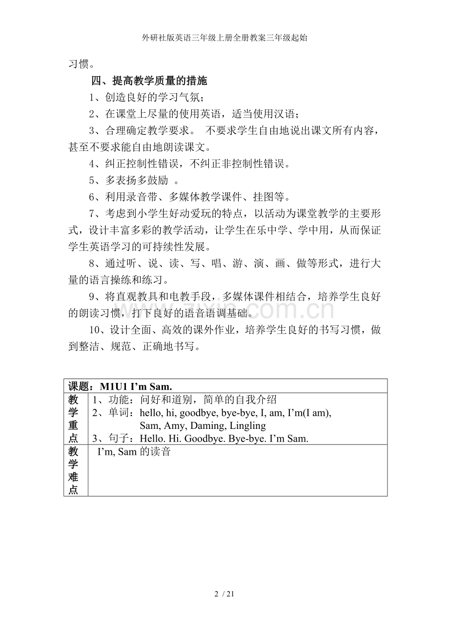 外研社版英语三年级上册全册教案三年级起始.doc_第2页
