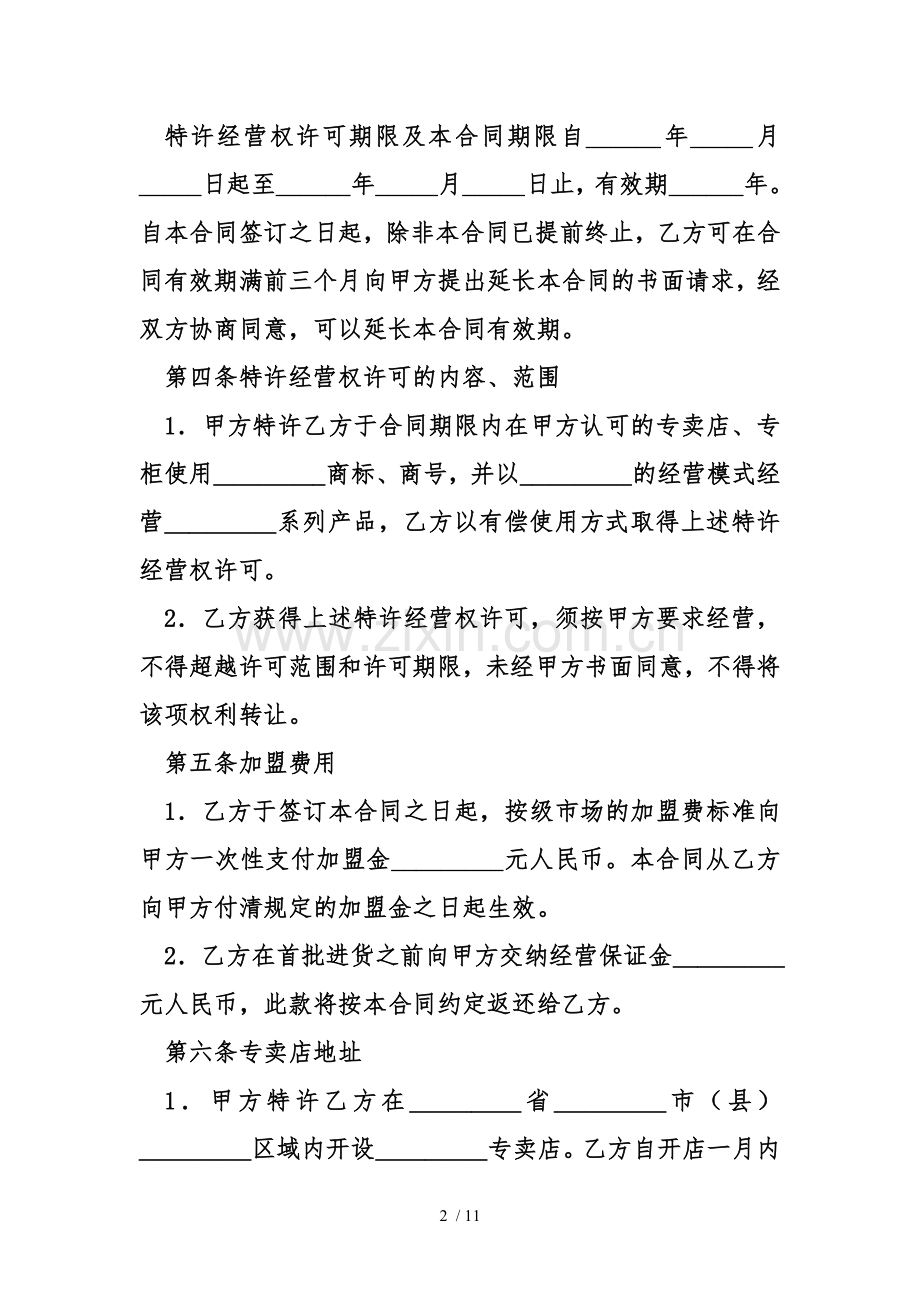 特许经营合同的模板.docx_第2页