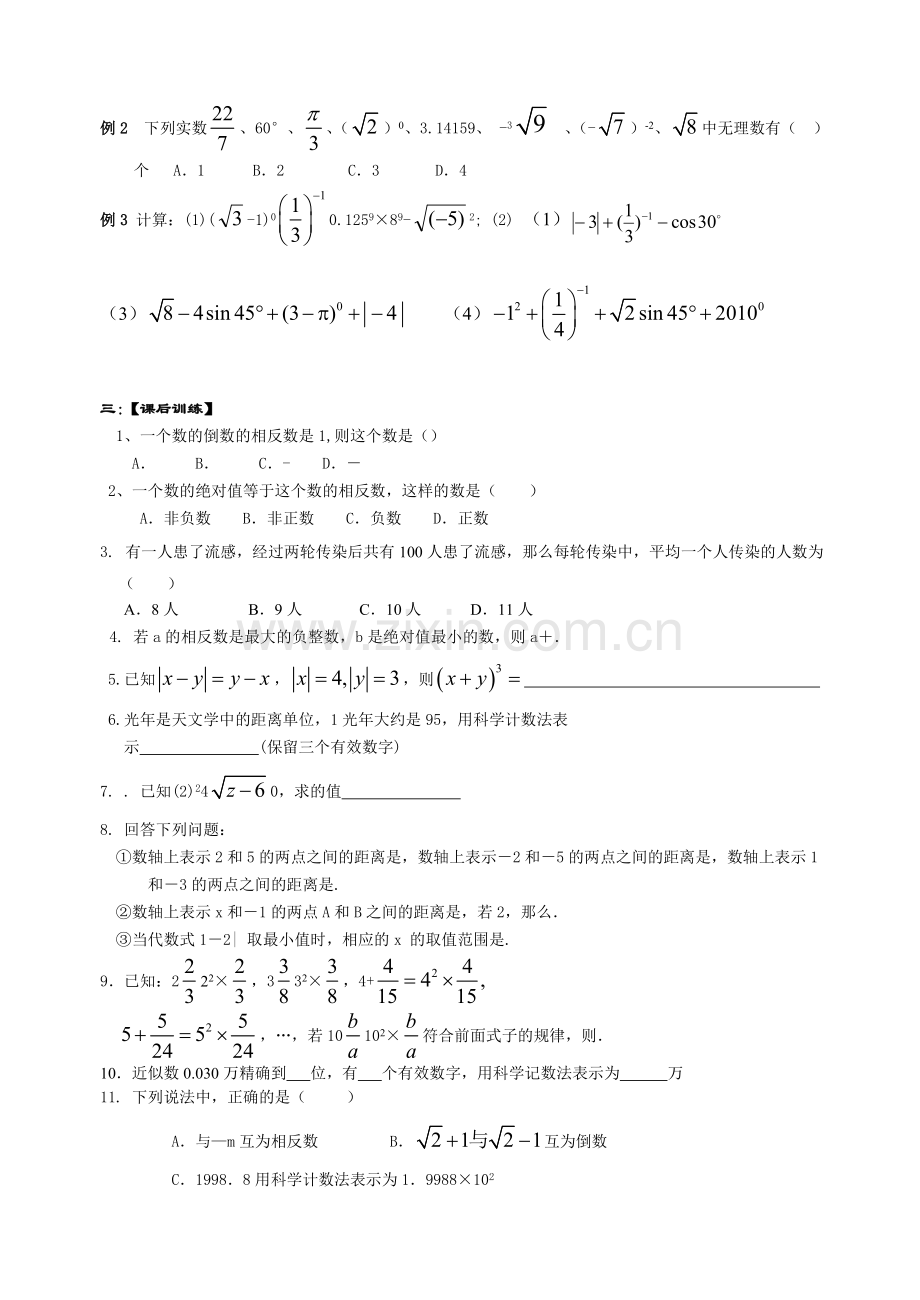 初三数学总复习实数的概念及实数的运算.docx_第2页