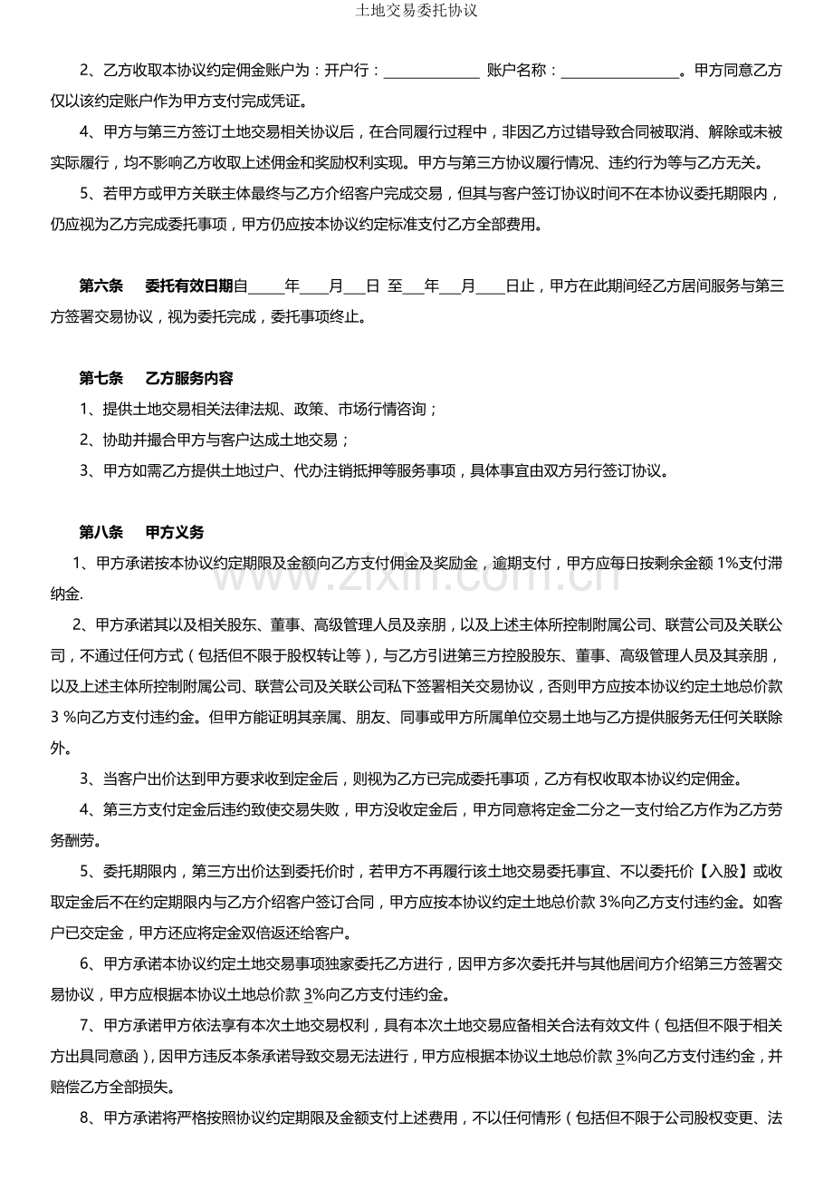 土地交易委托协议.doc_第2页