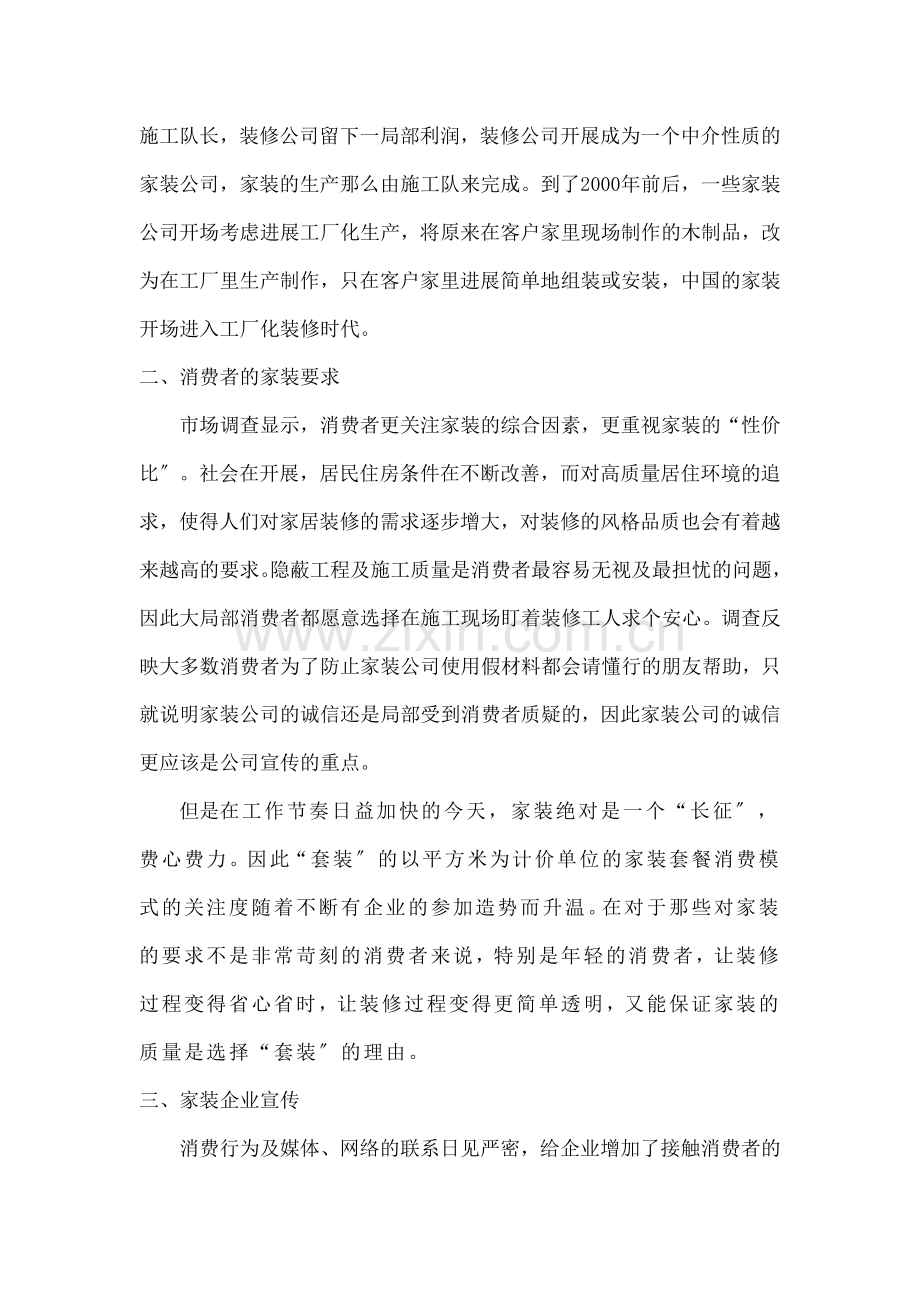 家庭装修行业市场状况分析.docx_第2页