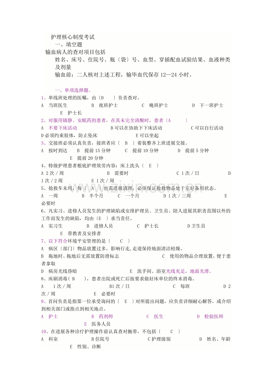 护理核心制度考试.docx_第1页
