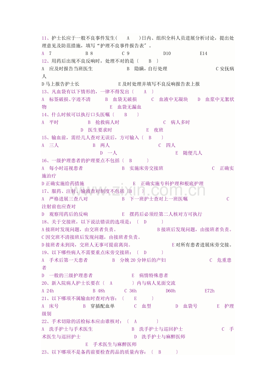 护理核心制度考试.docx_第2页