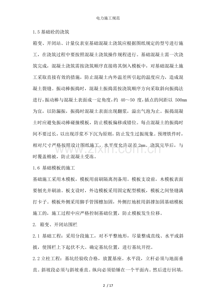 电力施工规范.doc_第2页