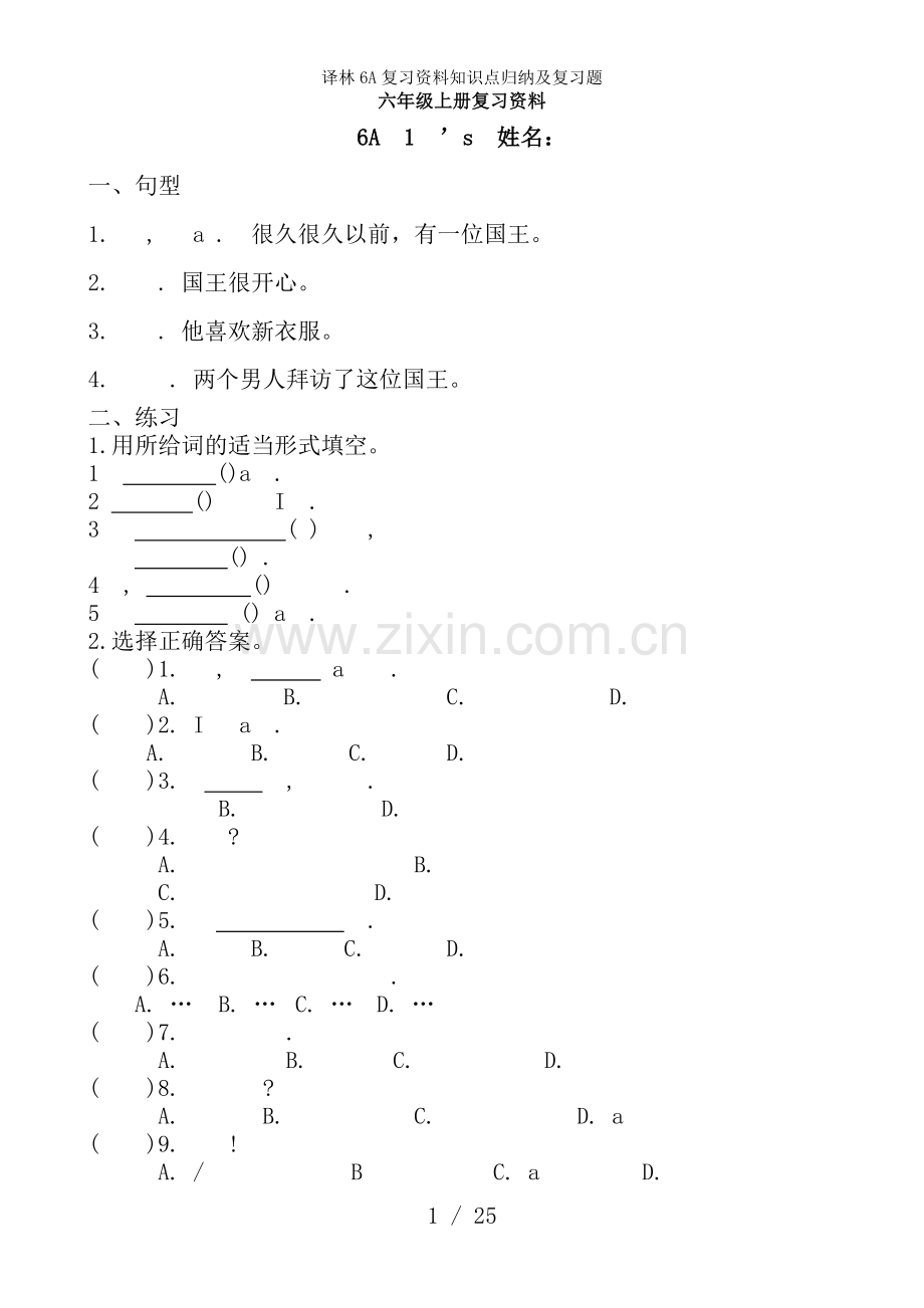 译林6A复习资料知识点归纳及复习题.doc_第1页