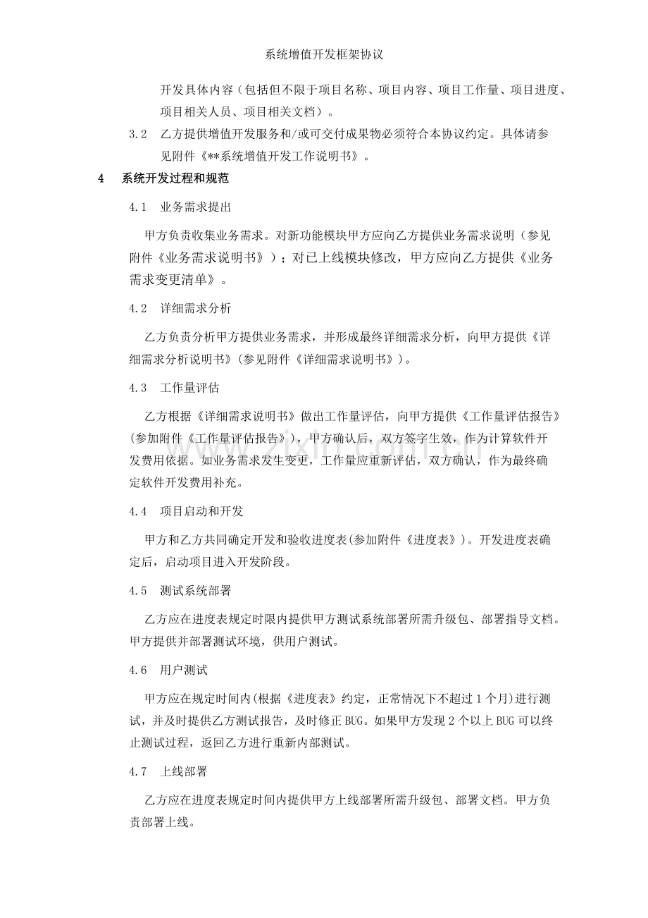 系统增值开发框架协议.docx_第2页