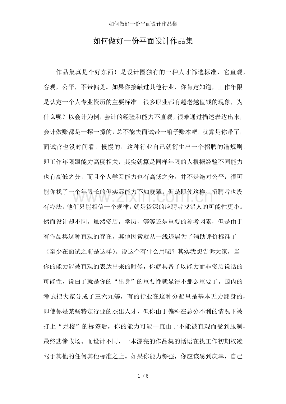 如何做好一份平面设计作品集.doc_第1页