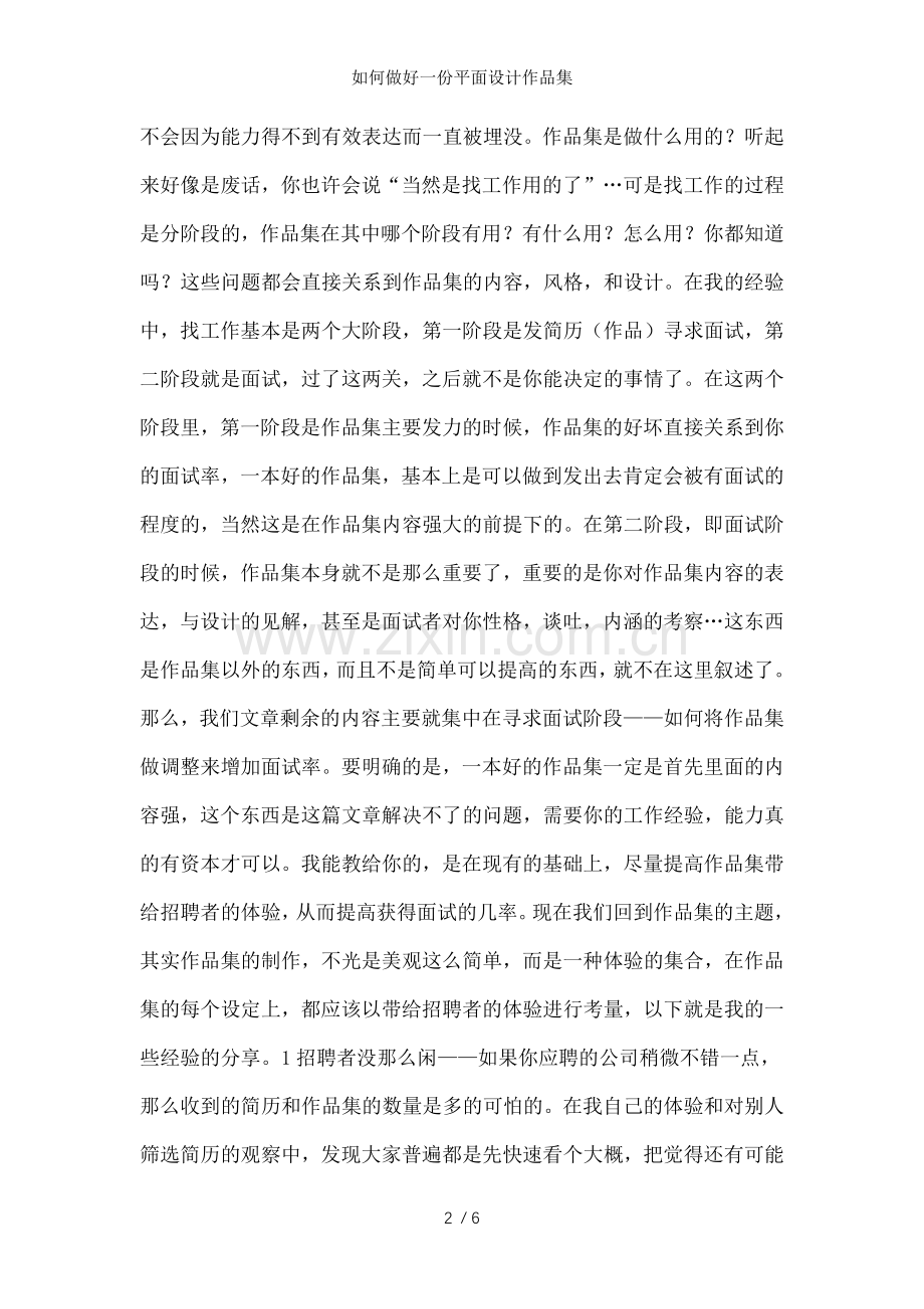 如何做好一份平面设计作品集.doc_第2页