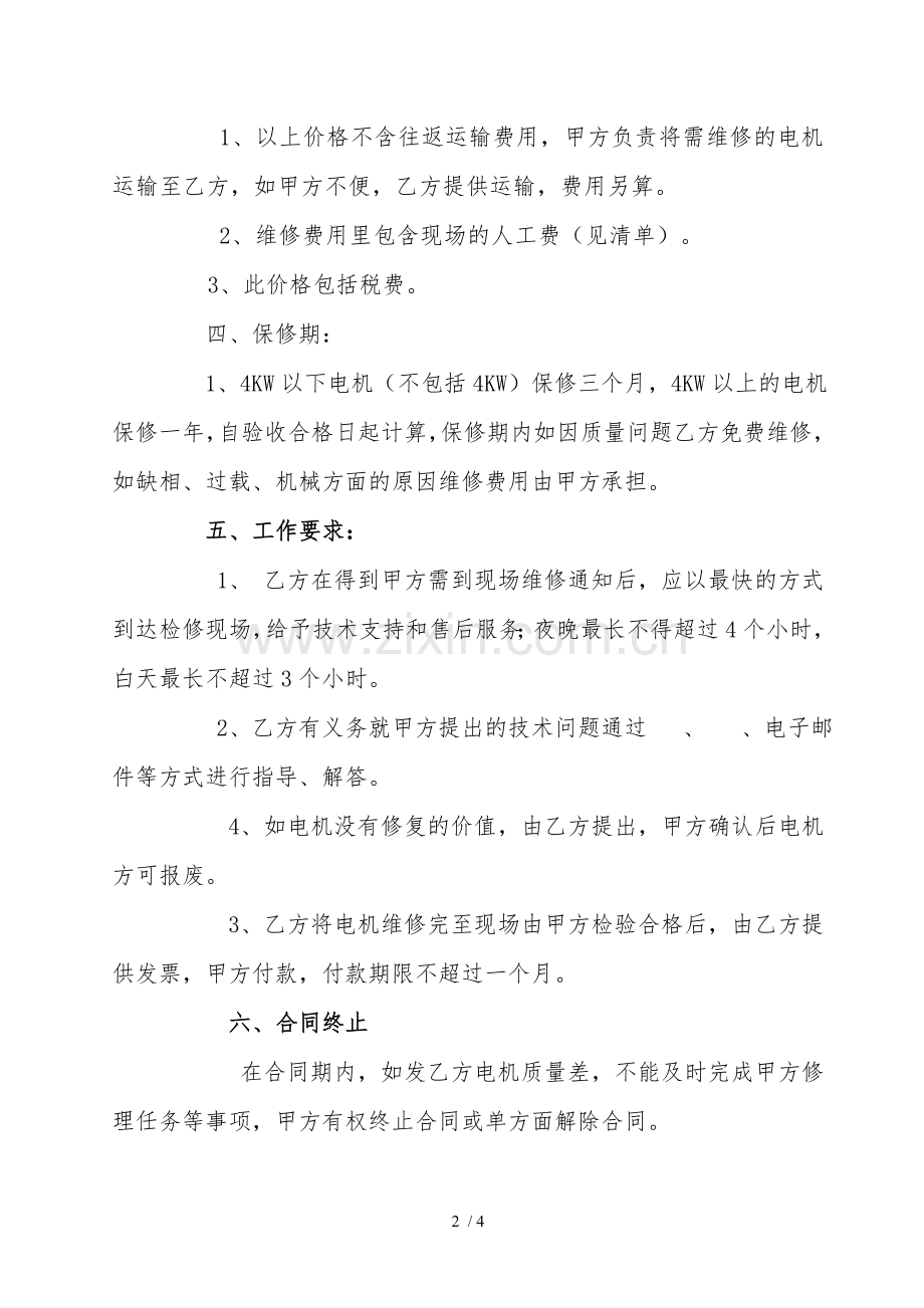 电机外委维修协议.docx_第2页