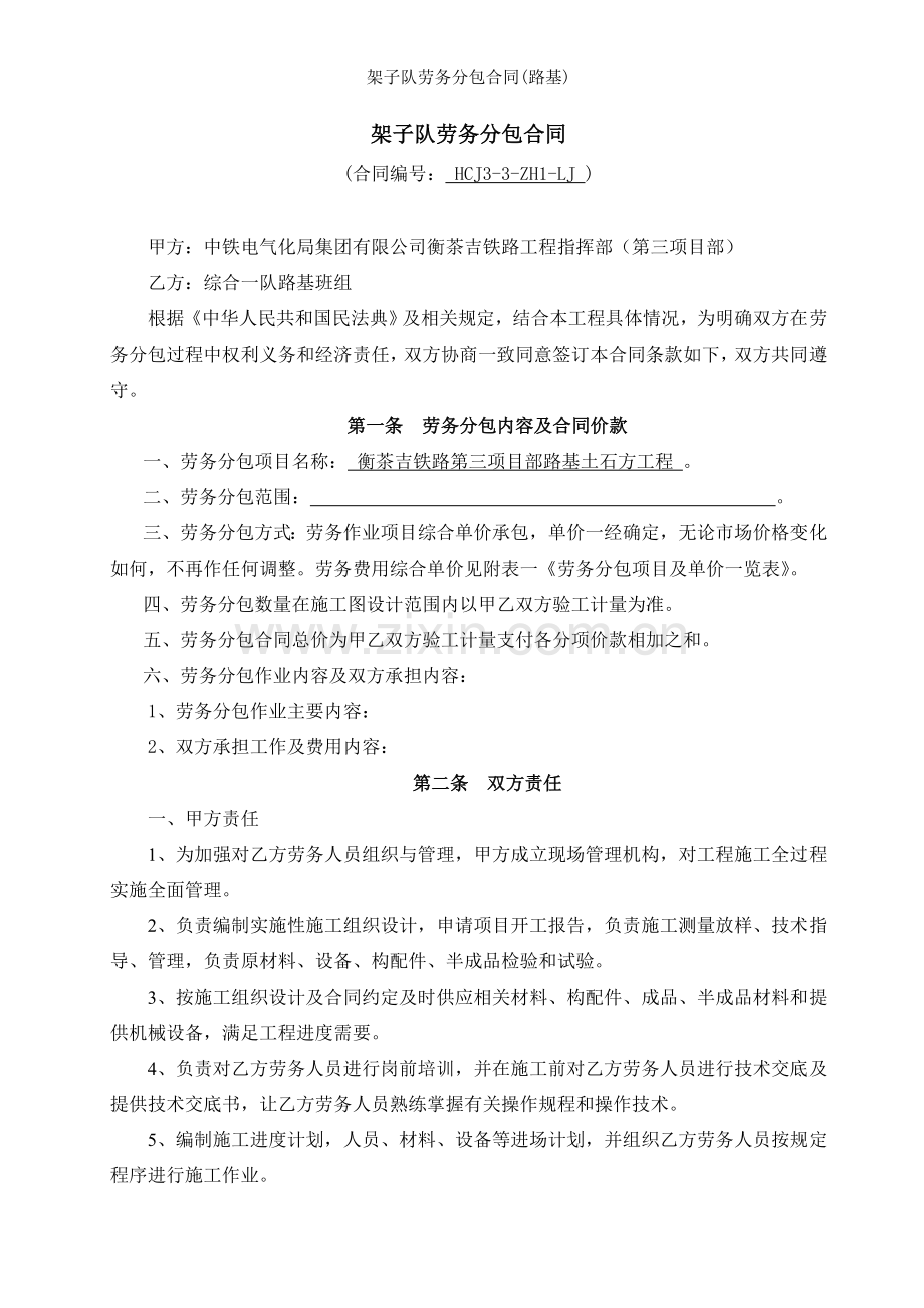 架子队劳务分包合同路基.doc_第1页