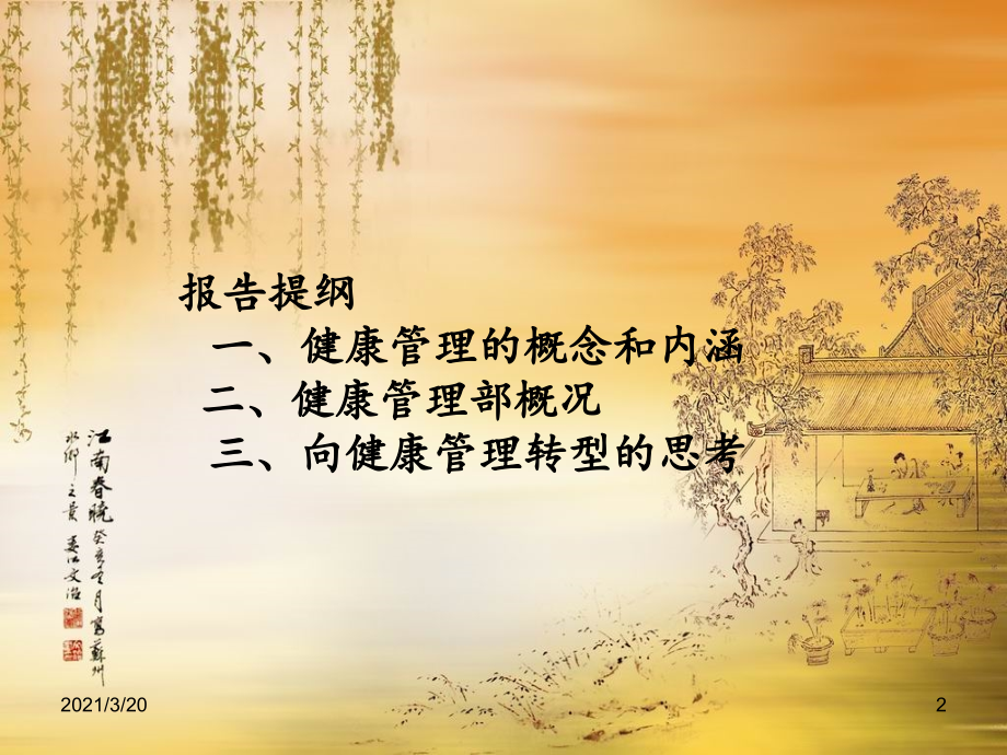 健康体检向健康管理转型的思考.ppt_第2页