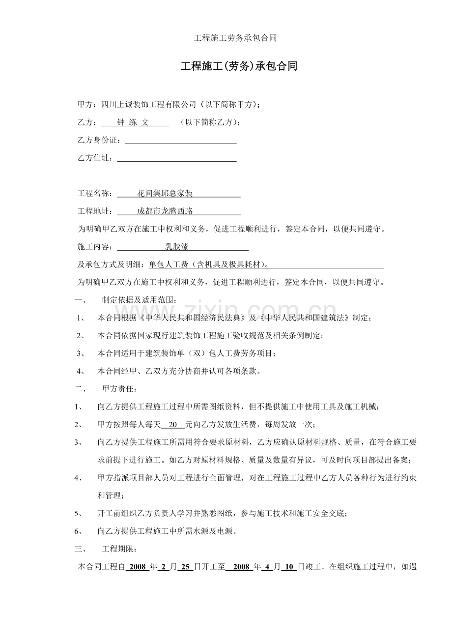工程施工劳务承包合同.doc_第1页