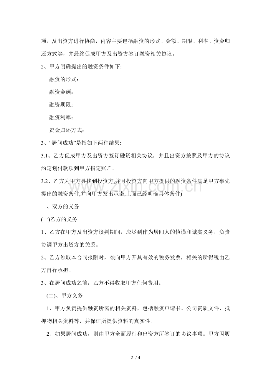 投融资居间服务合同.docx_第2页