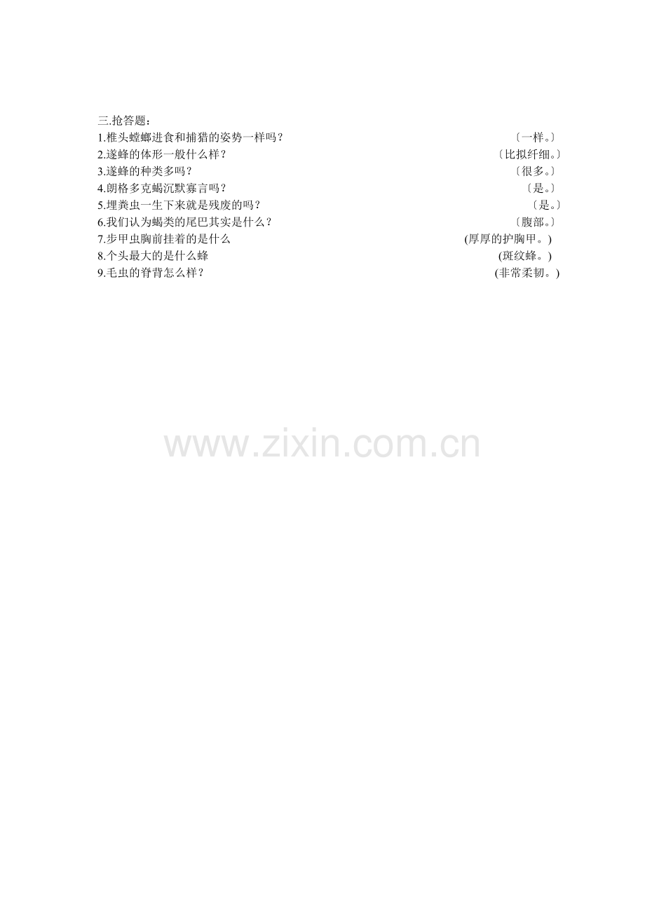 昆虫记知识竞答题及答案.doc_第2页