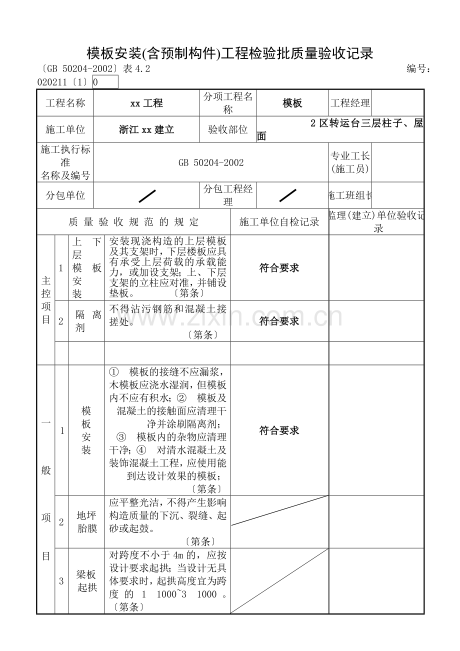 层柱子、屋面钢筋混凝土检验批质量验收表.docx_第1页