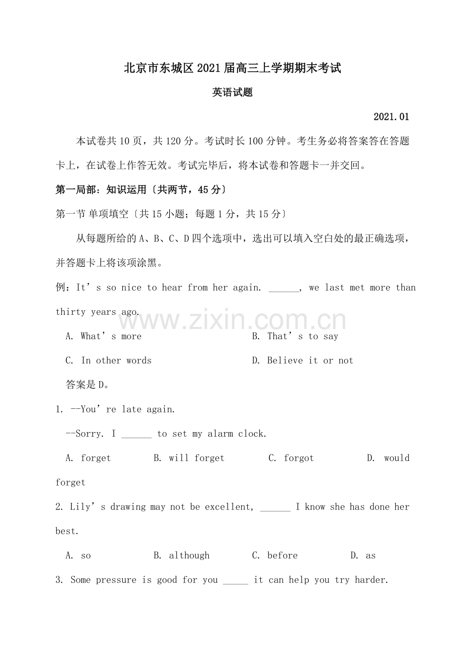 北京市东城区2018届高三上学期期末考试英语试题.docx_第1页