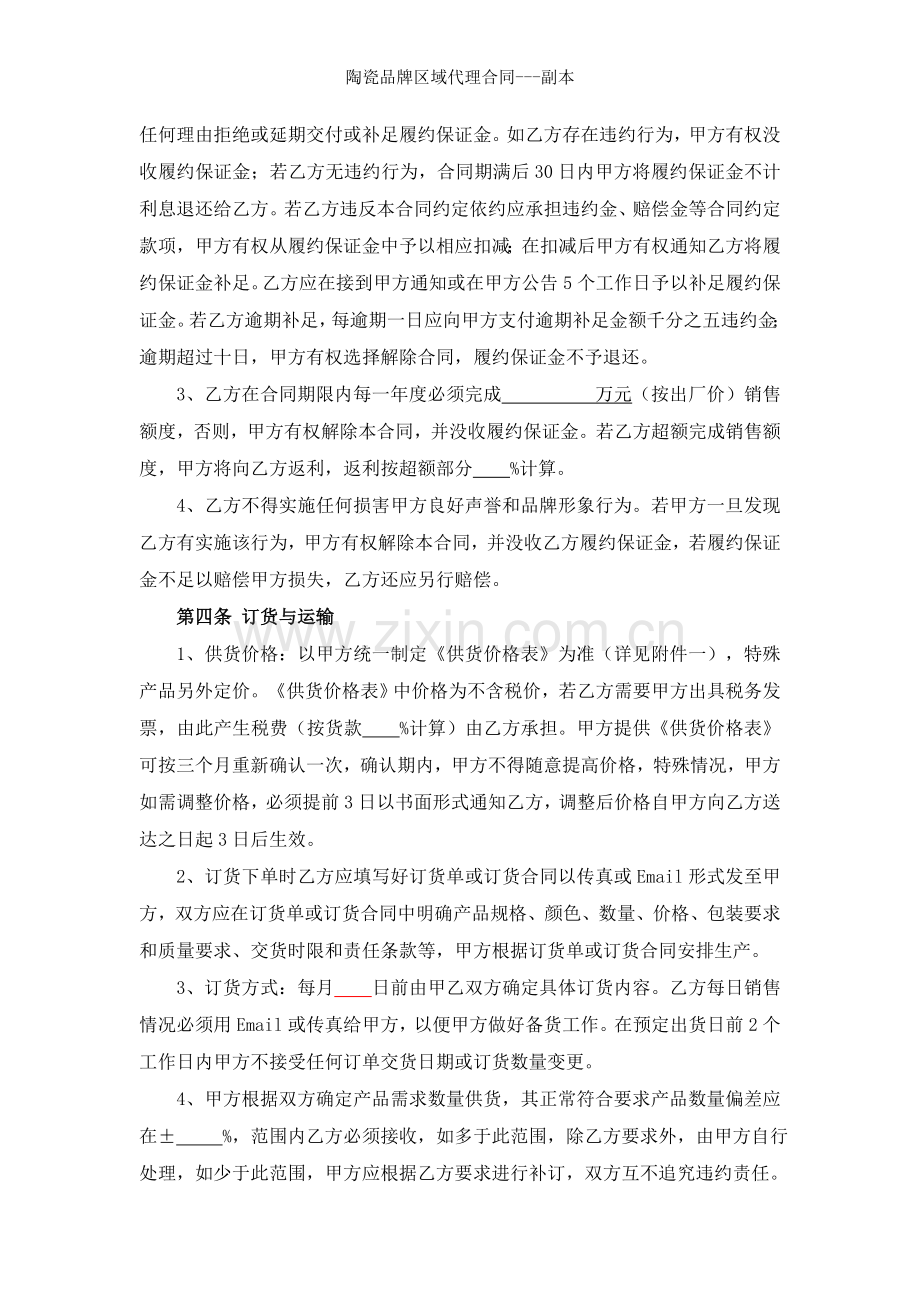 陶瓷品牌区域代理合同.docx_第2页