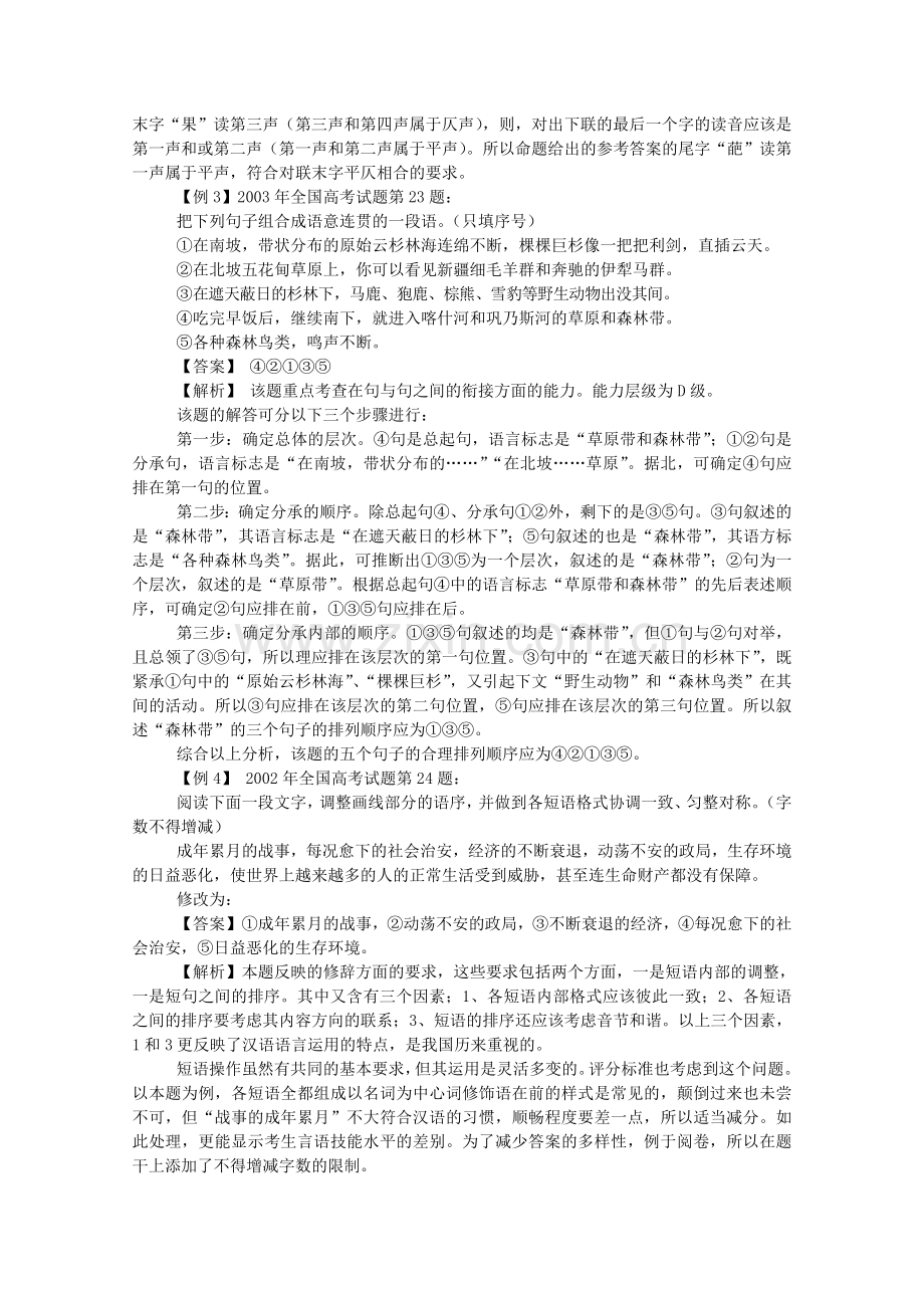 高三语文第二轮复习-专题七-语言综合运用(二)-人教版.doc_第2页