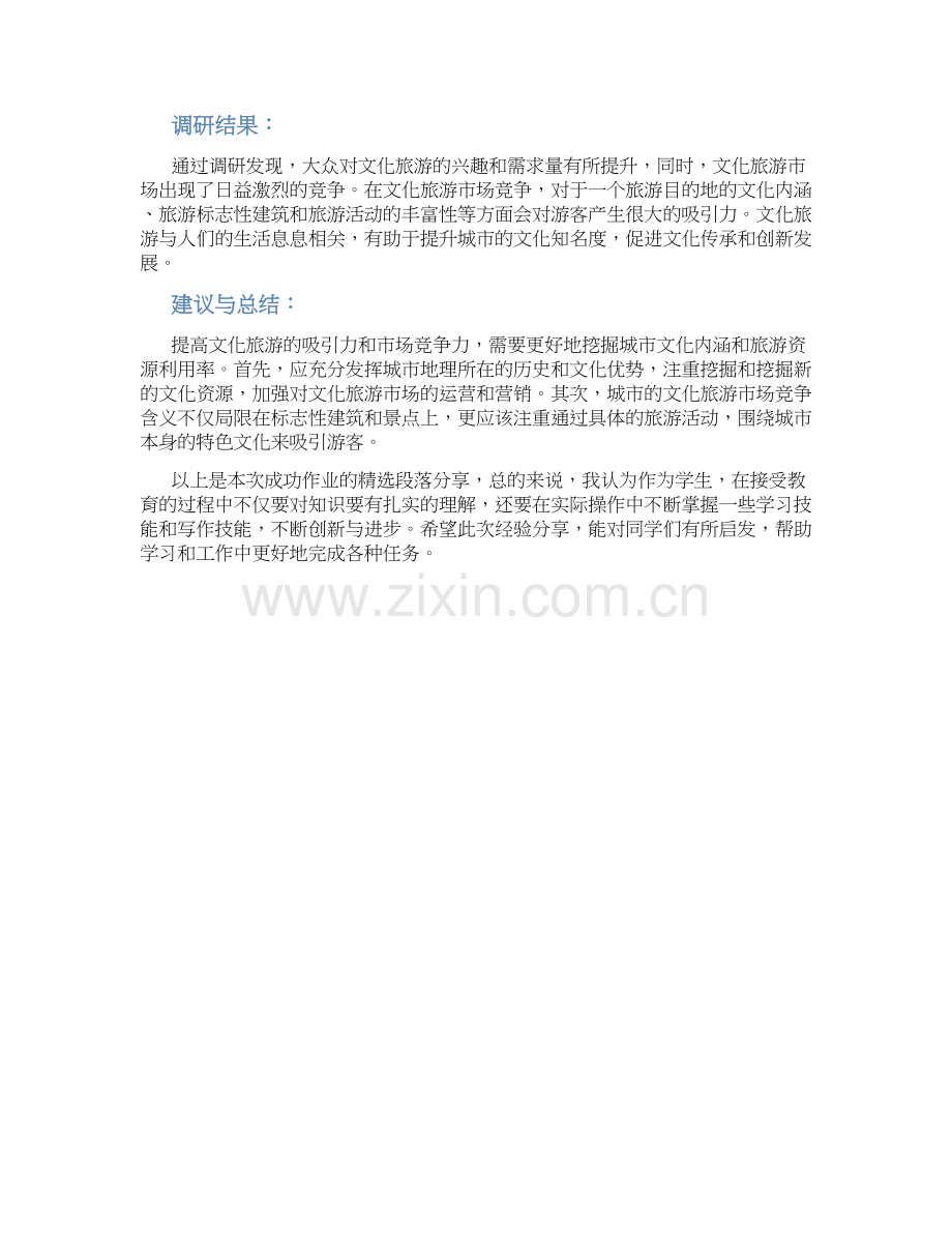 一次成功的作业作文字.docx_第2页