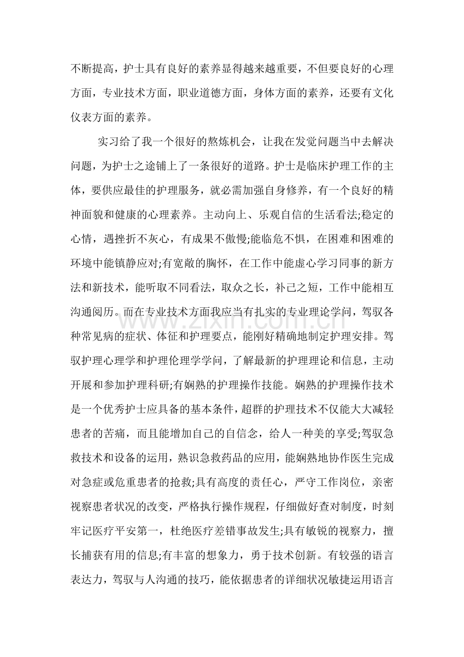 护士专业实习周记.docx_第2页