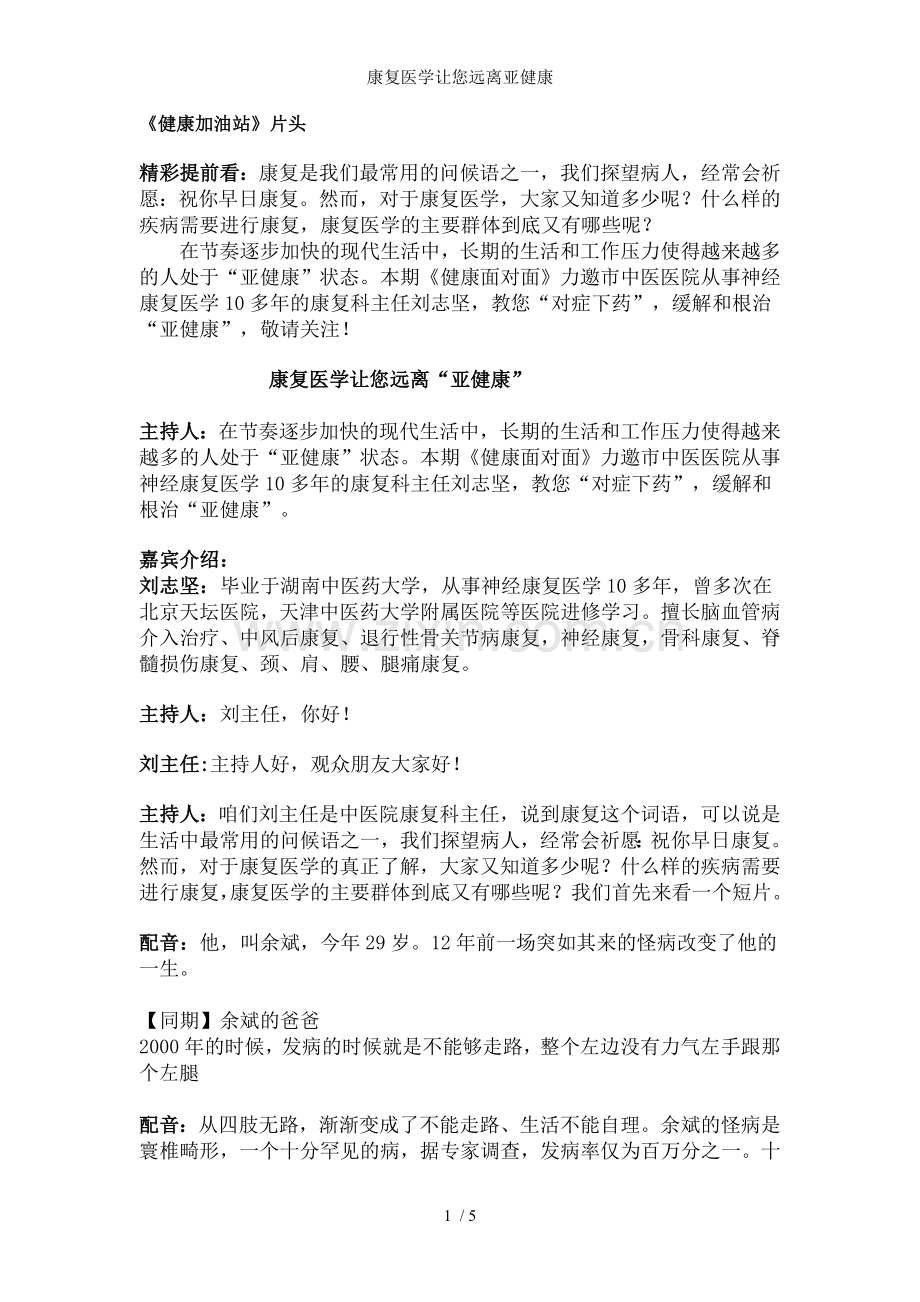 康复医学让您远离亚健康.doc_第1页