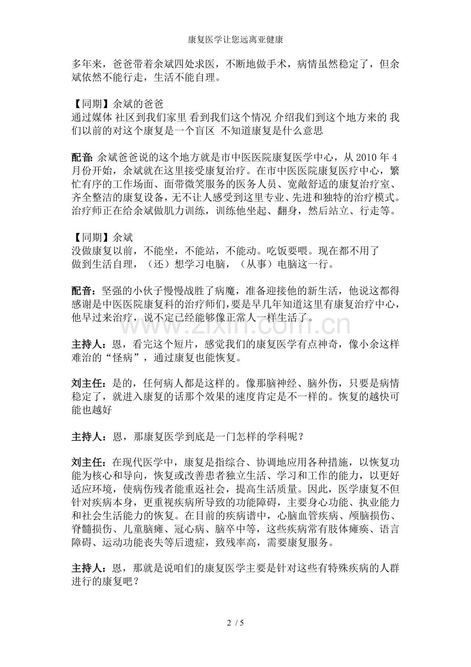 康复医学让您远离亚健康.doc_第2页