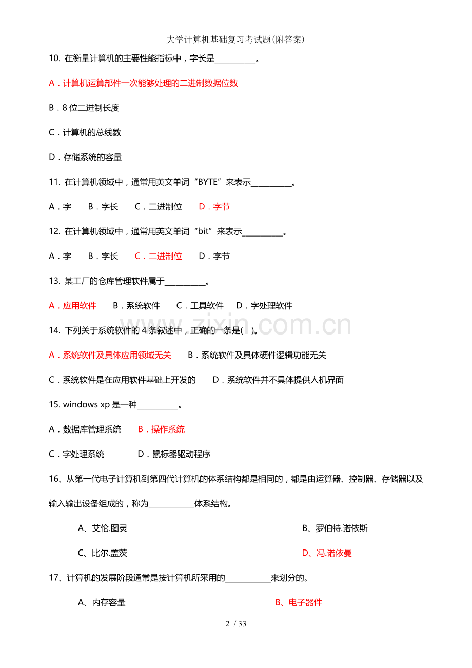 大学计算机基础复习考试题附答案.doc_第2页