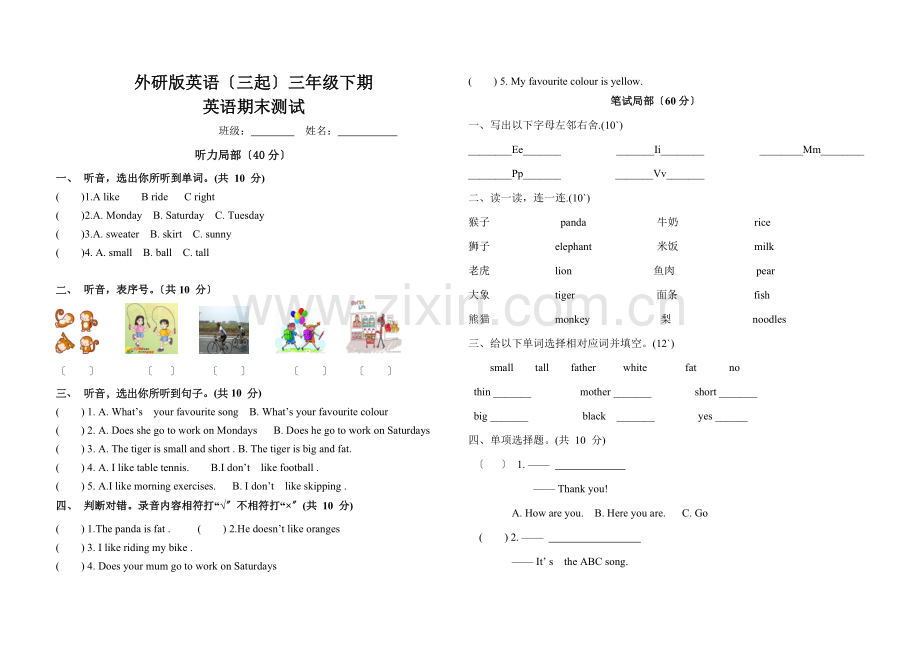外研版英语三起三年级下册期中测试卷.docx_第1页