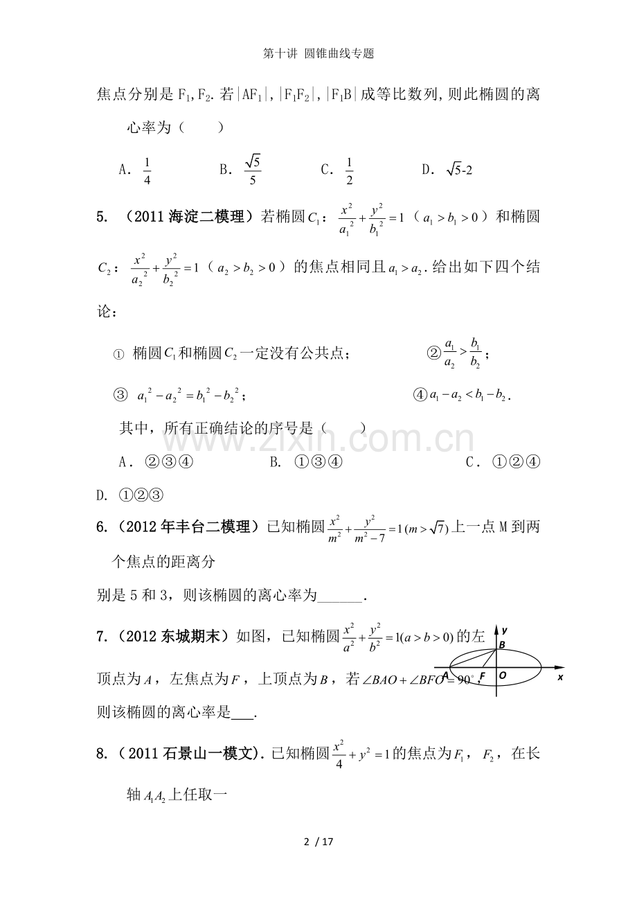 第十讲-圆锥曲线专题.doc_第2页