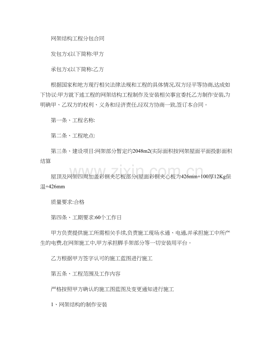 钢结构网架合同.docx_第1页