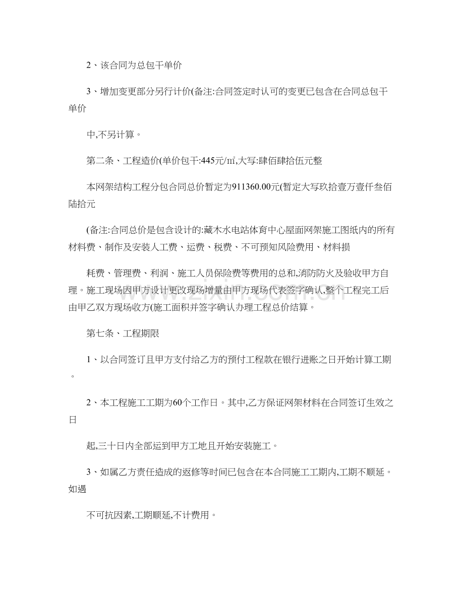 钢结构网架合同.docx_第2页