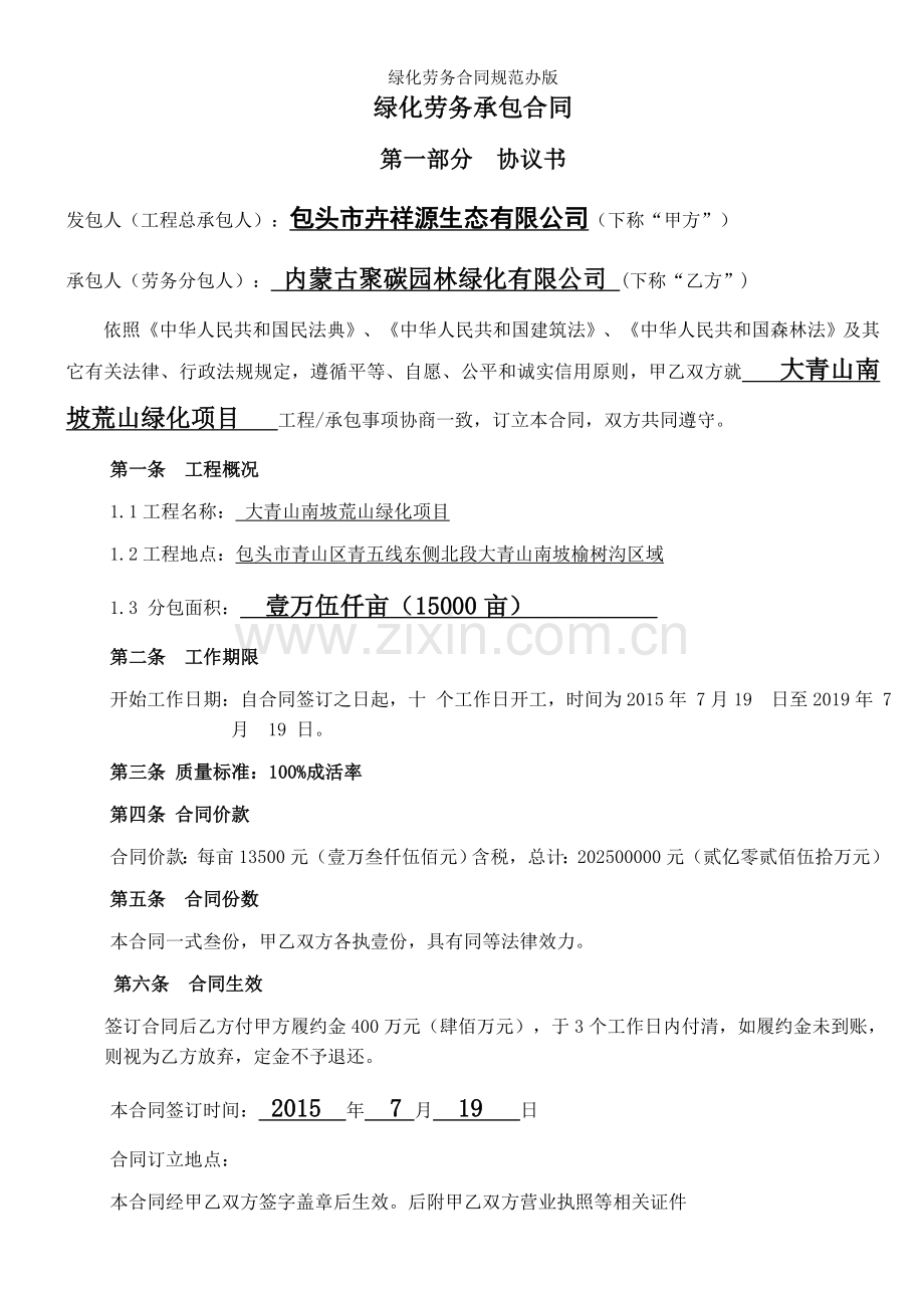 绿化劳务合同规范办版.doc_第2页
