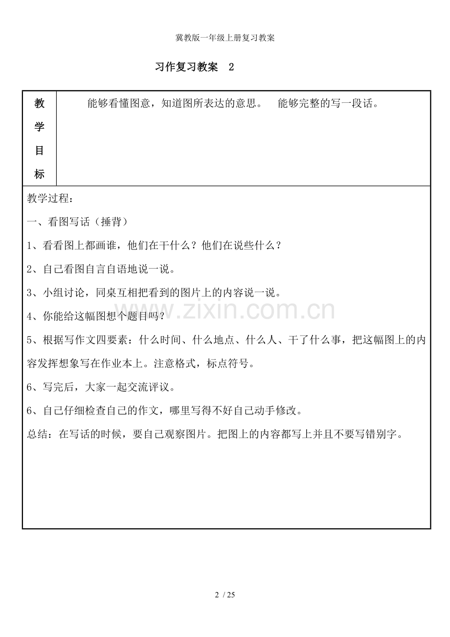 冀教版一年级上册复习教案.doc_第2页