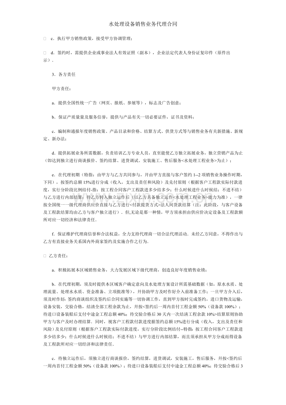 水处理设备销售业务代理合同.doc_第2页