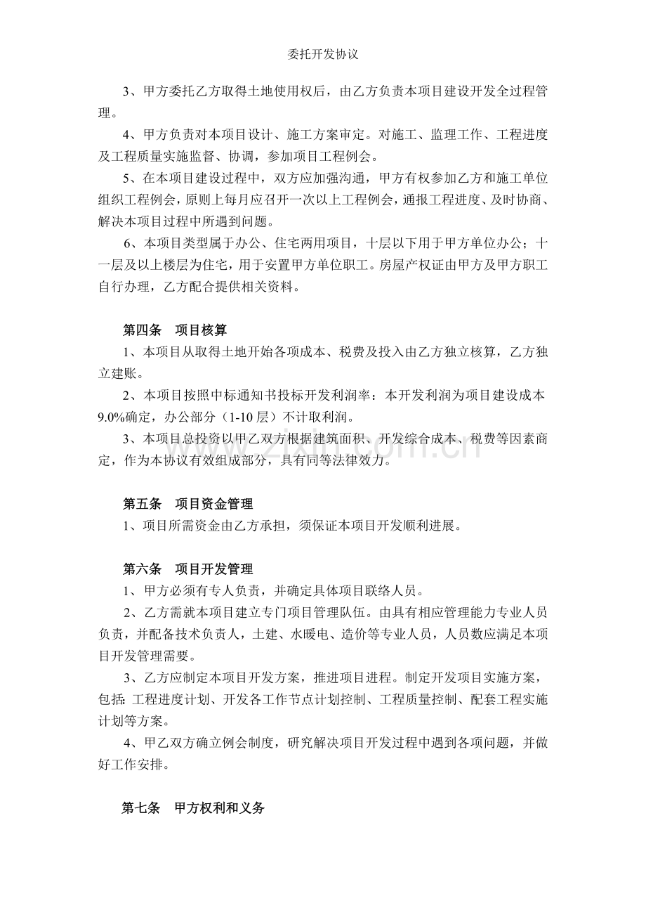 委托开发协议.doc_第2页