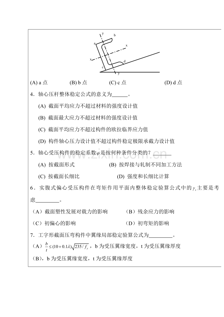 钢结构试题B卷及标答.doc_第2页