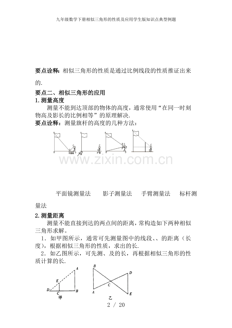 九年级数学下册相似三角形的性质及应用学生版知识点典型例题.doc_第2页