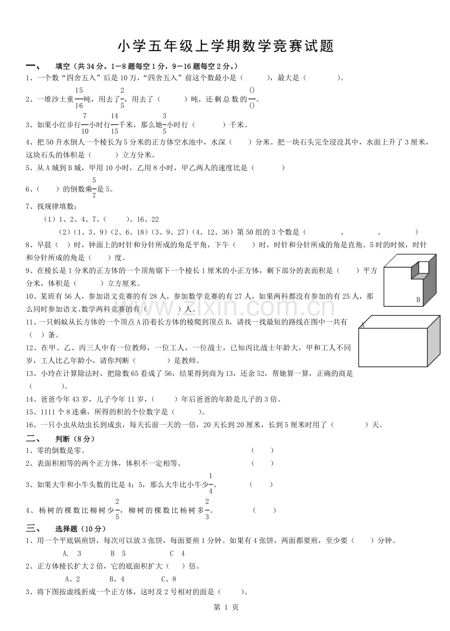 小学五年级上学期数学竞赛试题及答案.docx_第1页