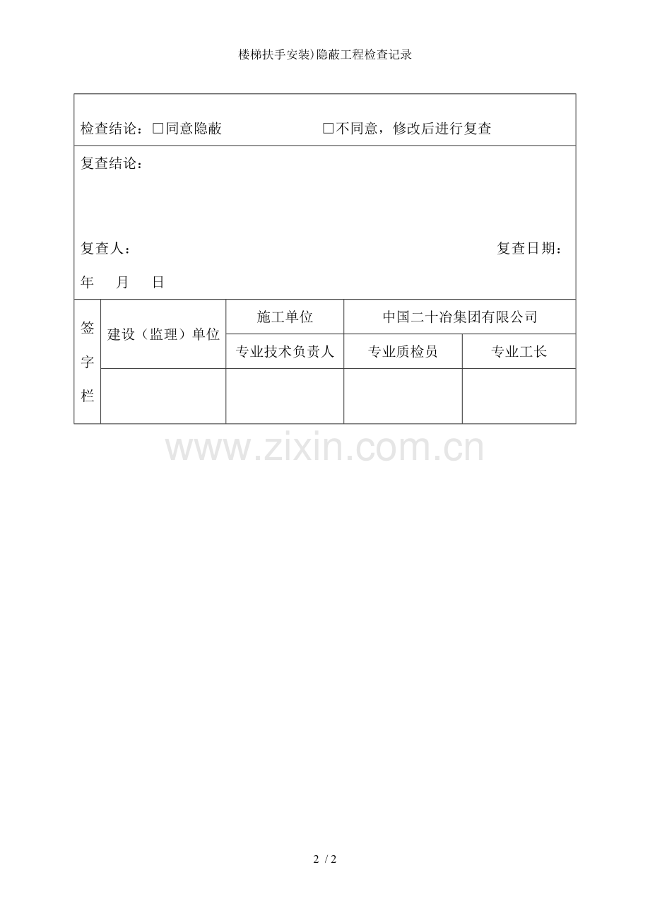 楼梯扶手安装)隐蔽工程检查记录.doc_第2页