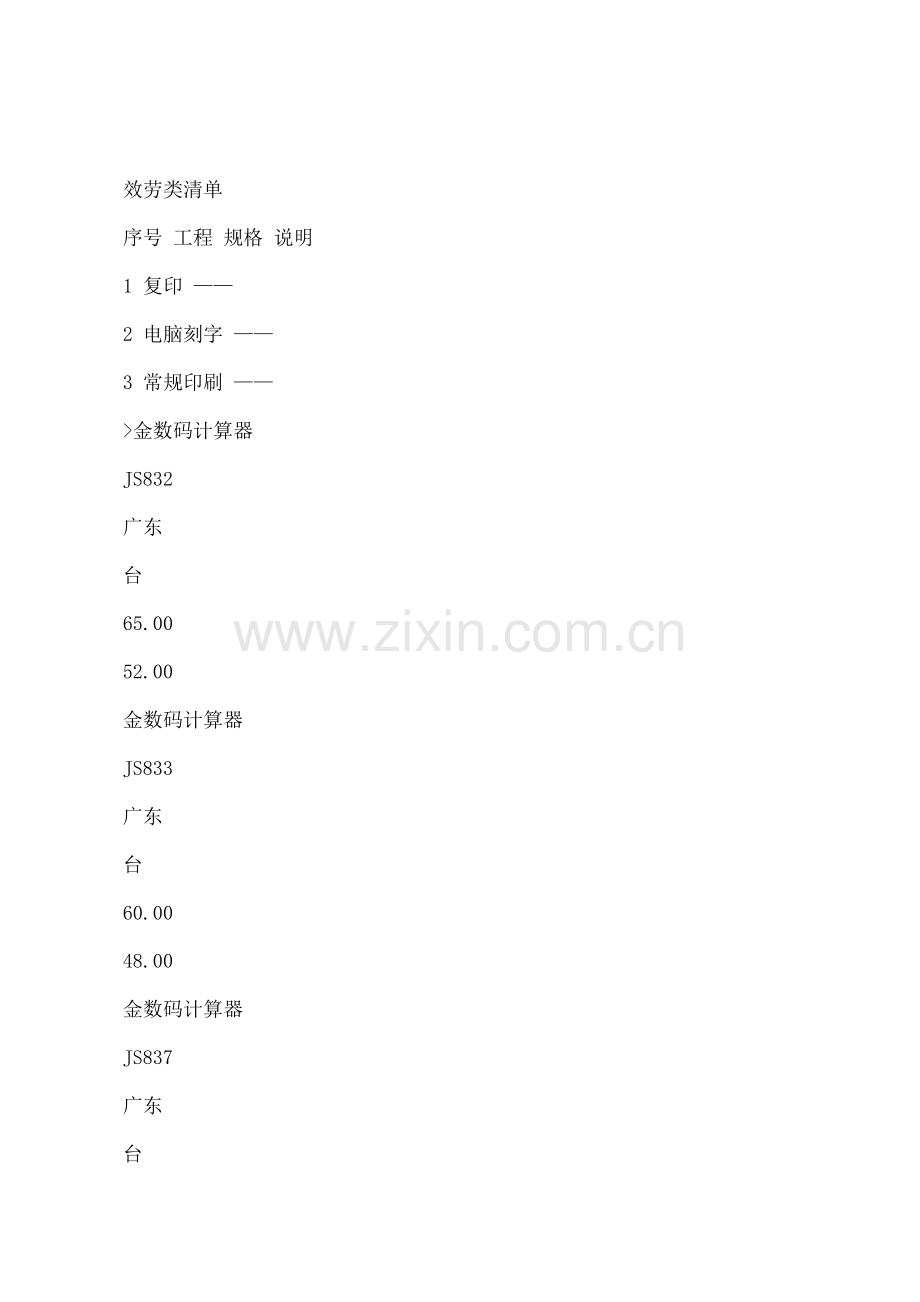 常规办公用品清单.docx_第2页