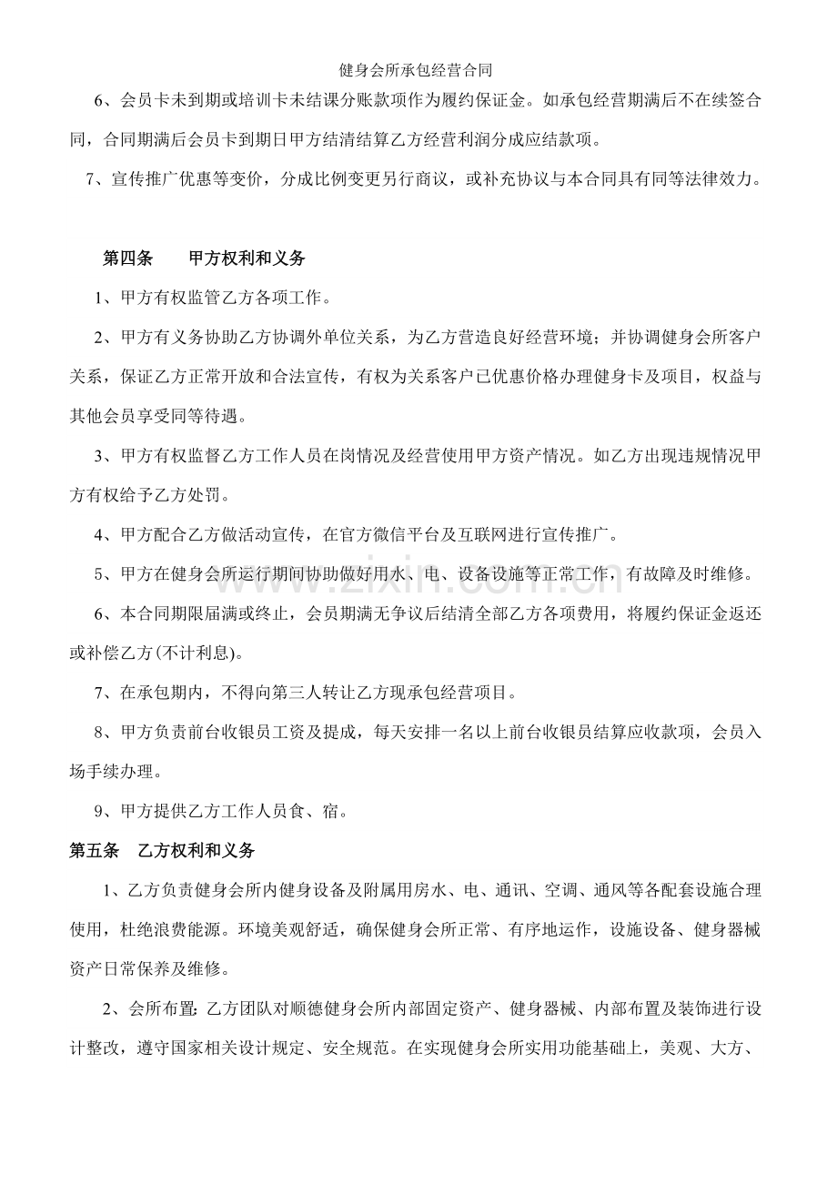 健身会所承包经营合同.doc_第2页