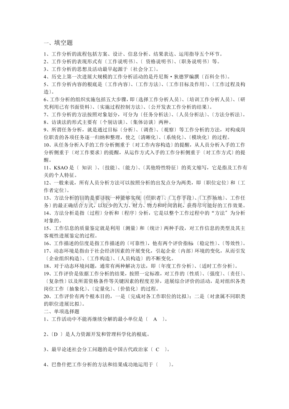 工作分析期末复习题.docx_第1页